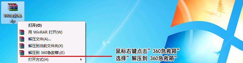 打开360急救箱文件夹