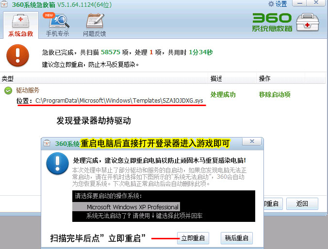 360安全卫士